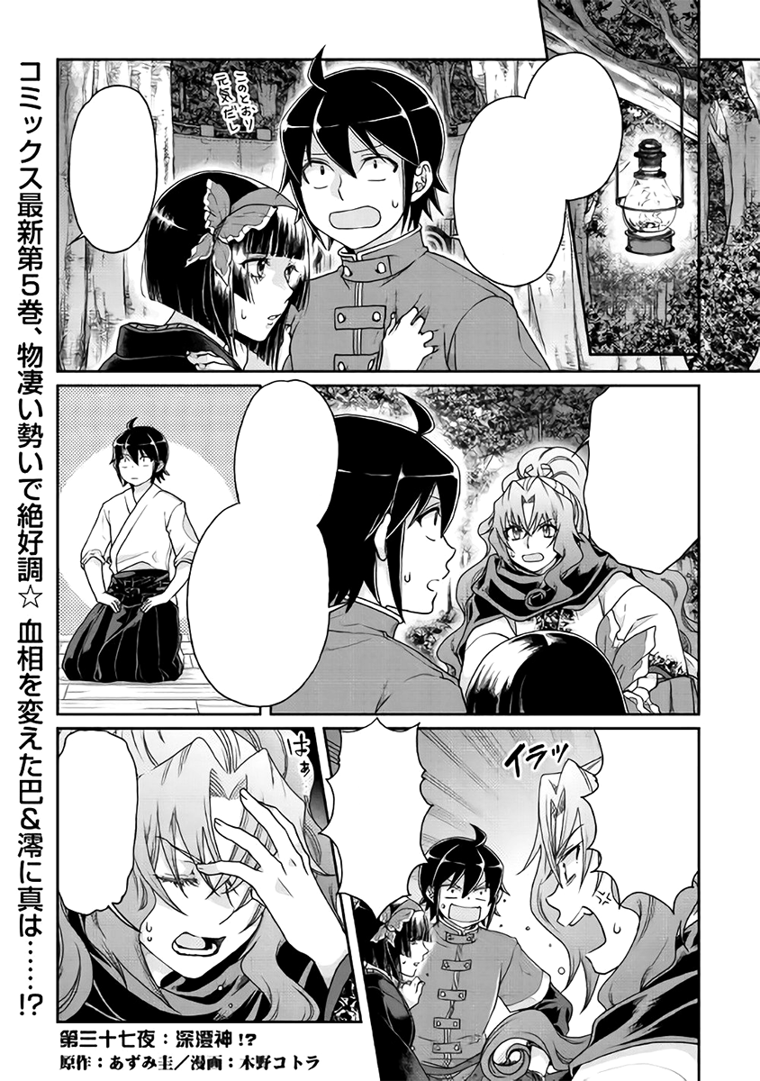 Manga Chapter 037, Tsuki ga Michibiku Isekai Douchuu Wiki